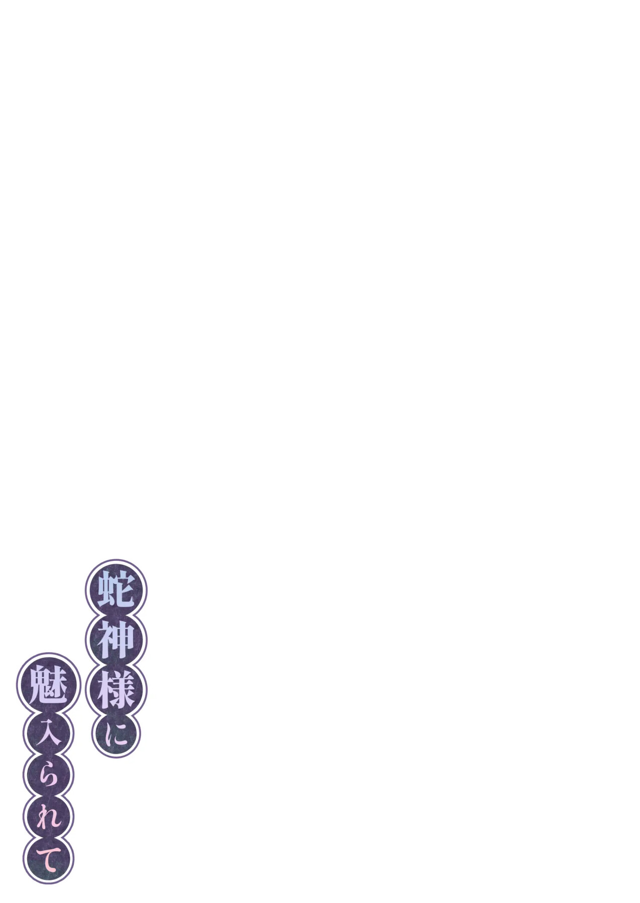 Hentai Manga Comic-Enchanted by the Snake God-Read-51